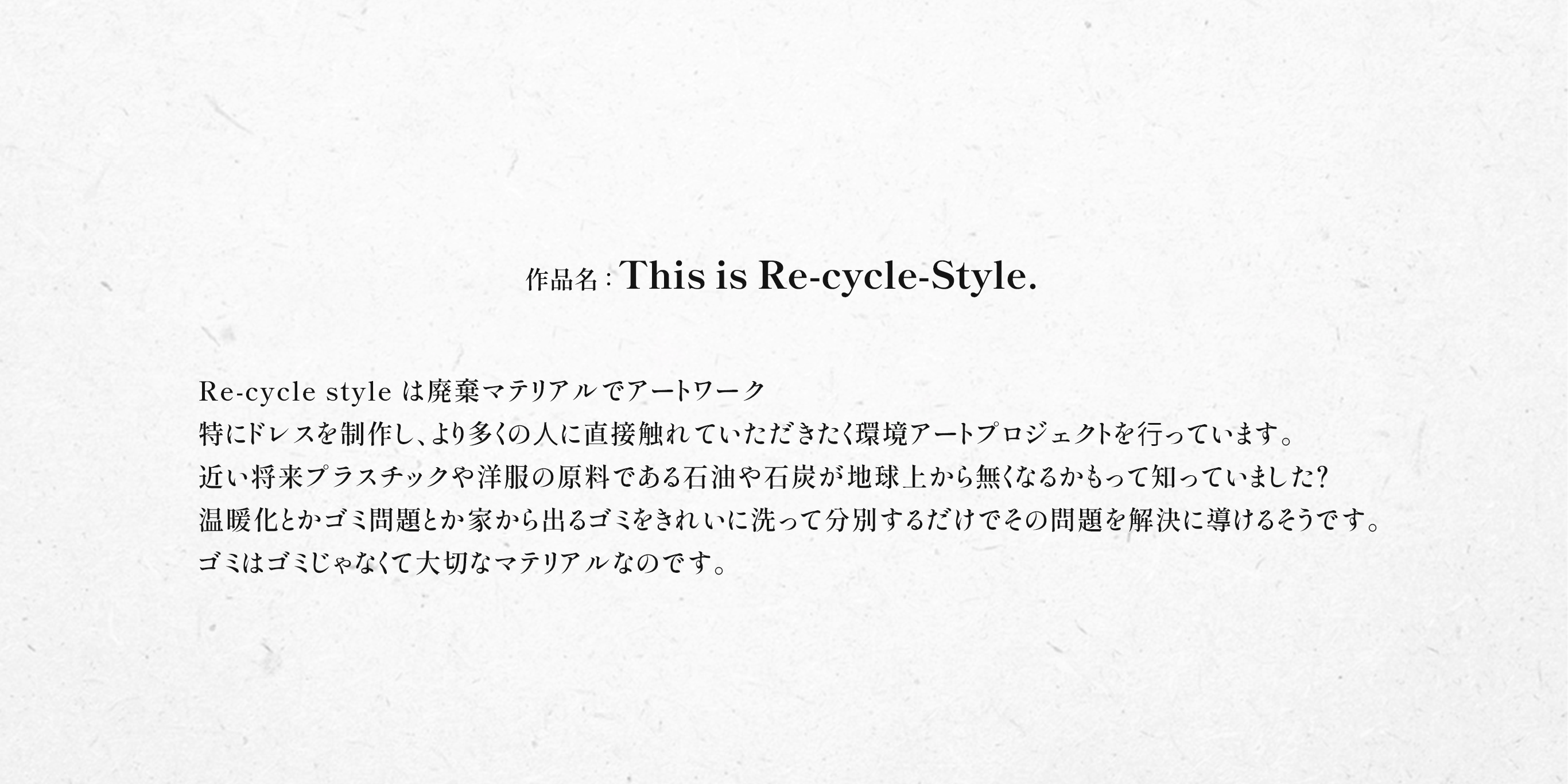 This is Re-cycle-Style.