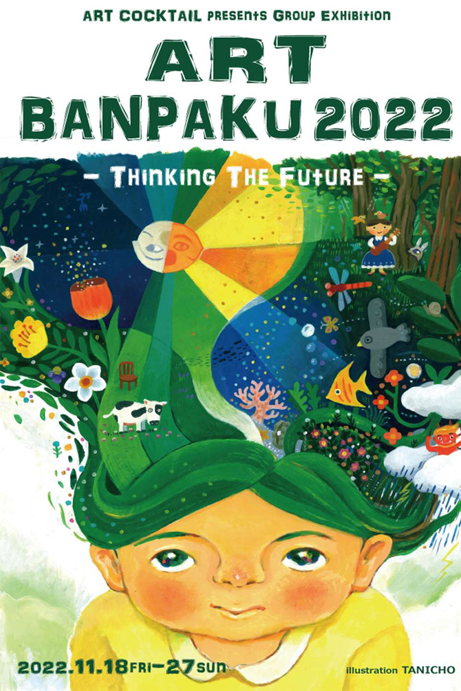 ART BANPAKU-Thinking the Future-
