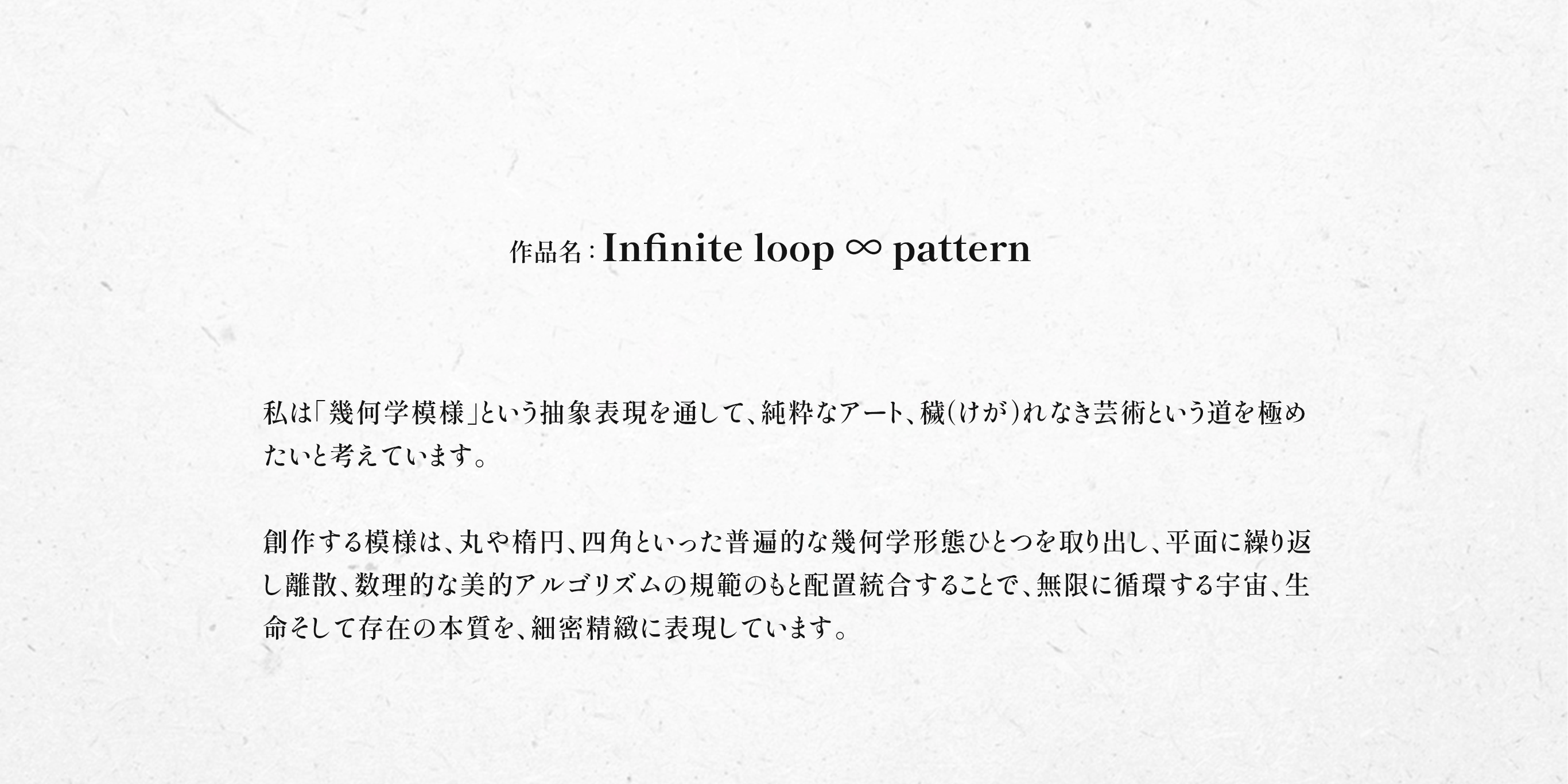 Infinite loop ∞ pattern