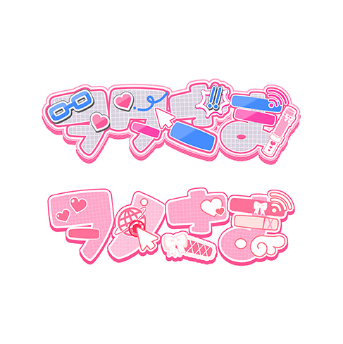 ヲタさま/ヲノさま