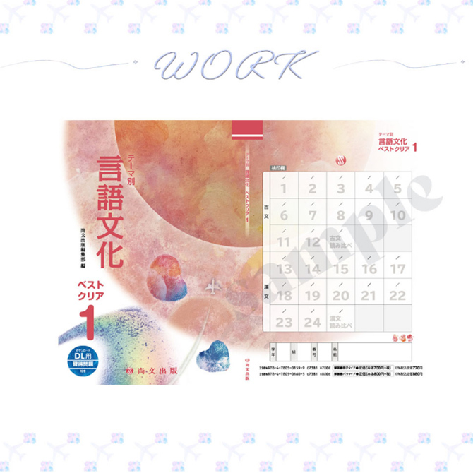 高校副教材表紙